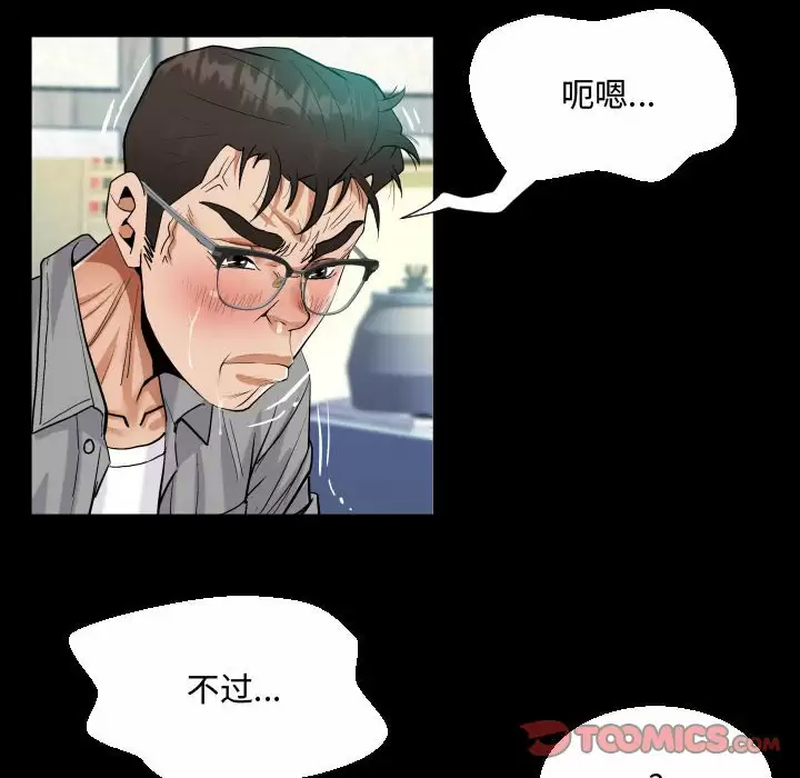 《阿姨》漫画 第39話