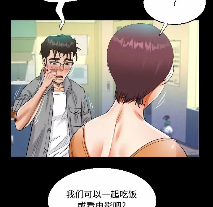 《阿姨》漫画 第39話