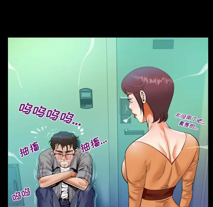 《阿姨》漫画 第39話