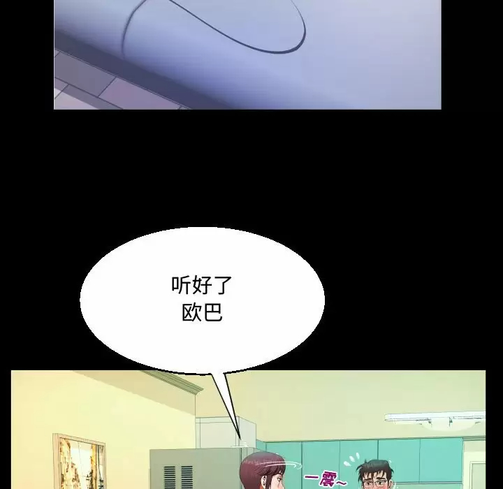 《阿姨》漫画 第39話