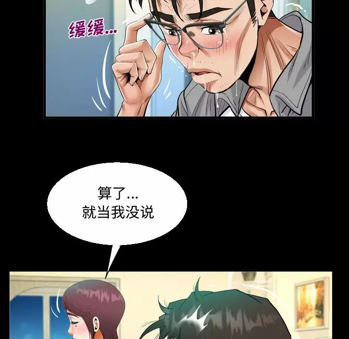 《阿姨》漫画 第39話