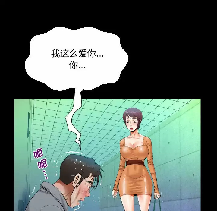 《阿姨》漫画 第39話