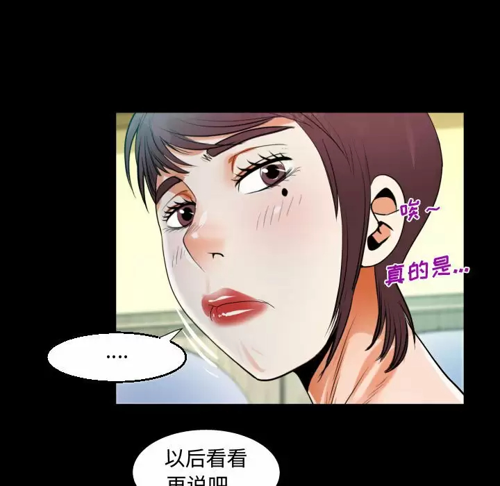 《阿姨》漫画 第39話