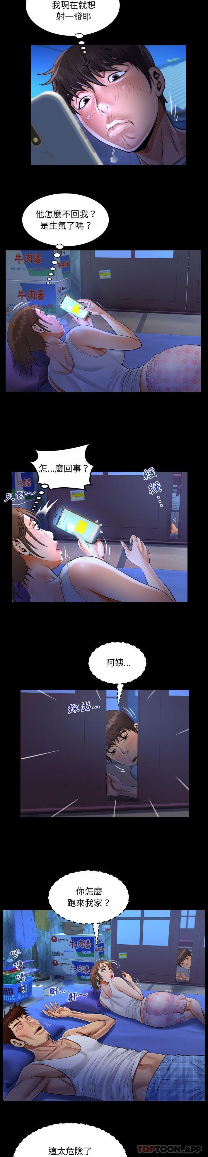 《阿姨》漫画 第40話
