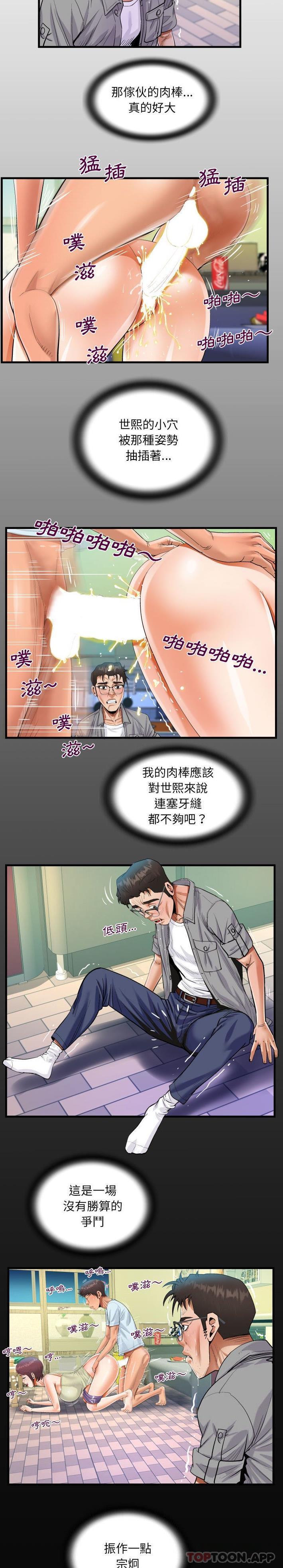 《阿姨》漫画 第40話