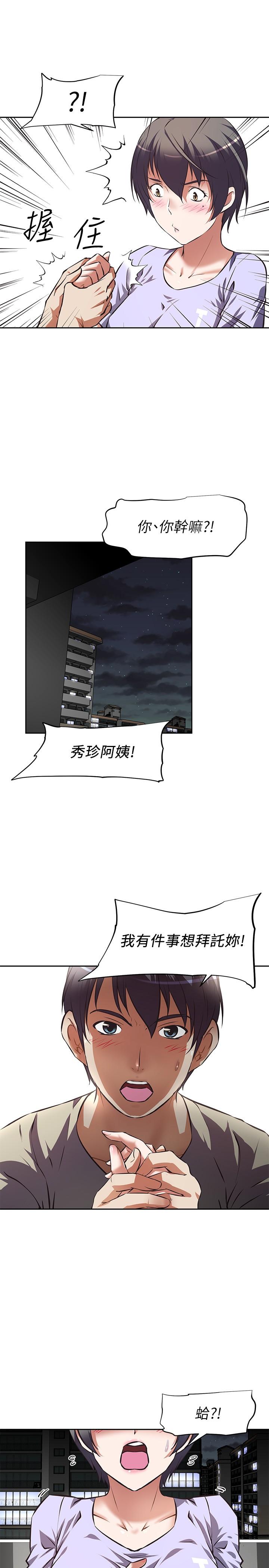 《阿姨不可以壞壞》漫画 第1話-令人難以拒絕的請求