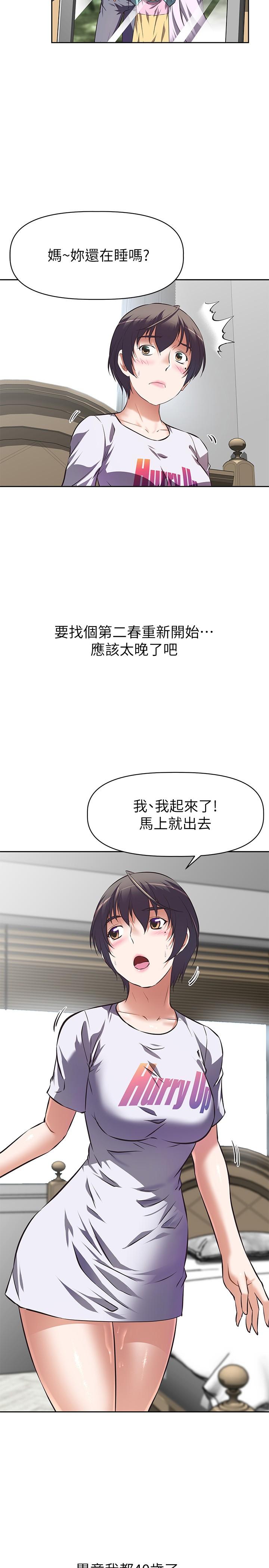 《阿姨不可以壞壞》漫画 第1話-令人難以拒絕的請求