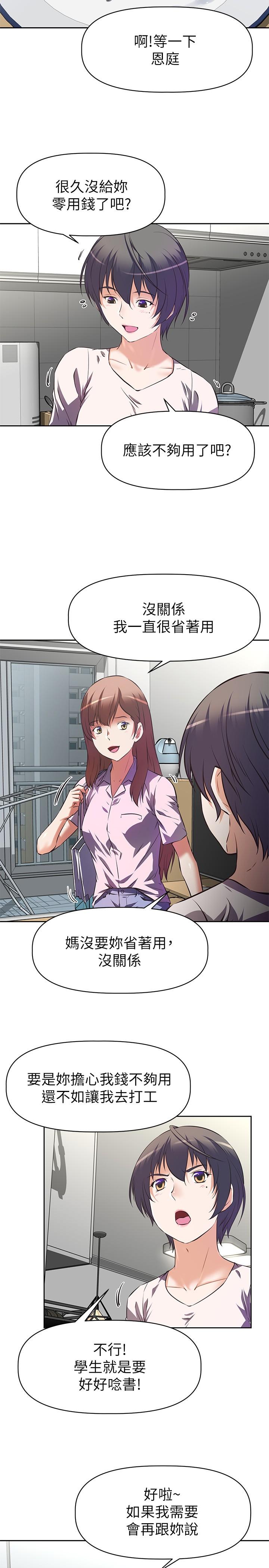 《阿姨不可以壞壞》漫画 第1話-令人難以拒絕的請求