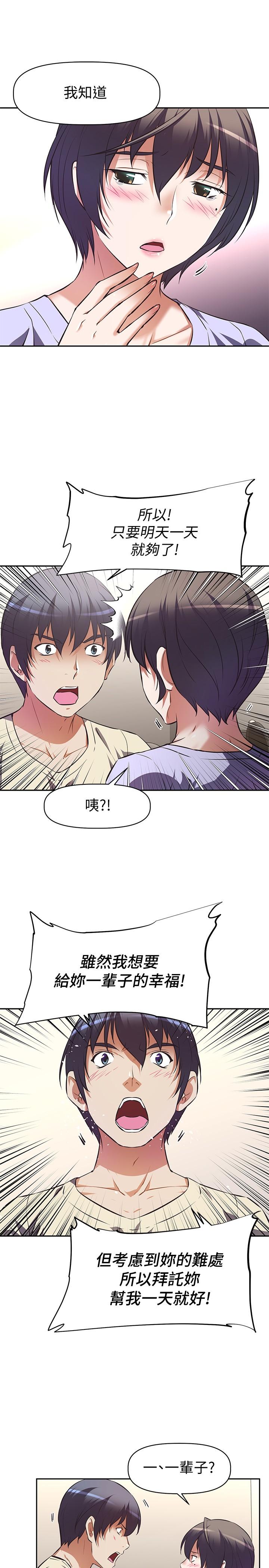 《阿姨不可以壞壞》漫画 第2話-長角的紫色老二