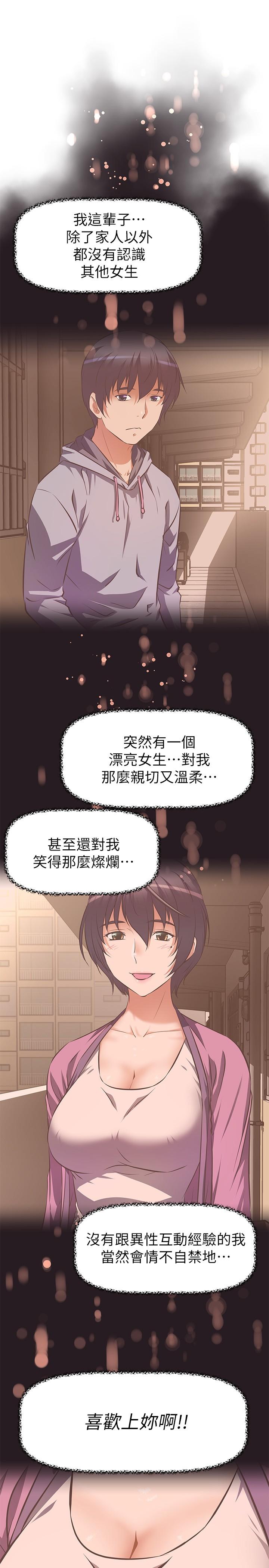 《阿姨不可以壞壞》漫画 第2話-長角的紫色老二