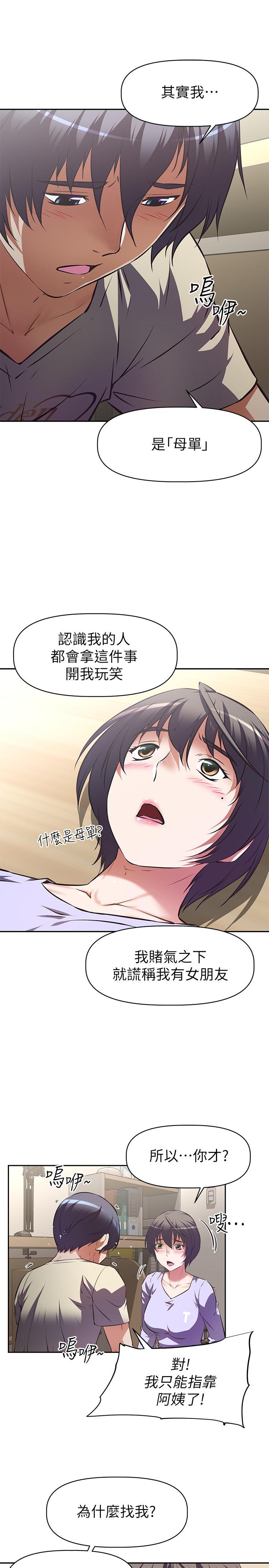 《阿姨不可以壞壞》漫画 第2話-長角的紫色老二