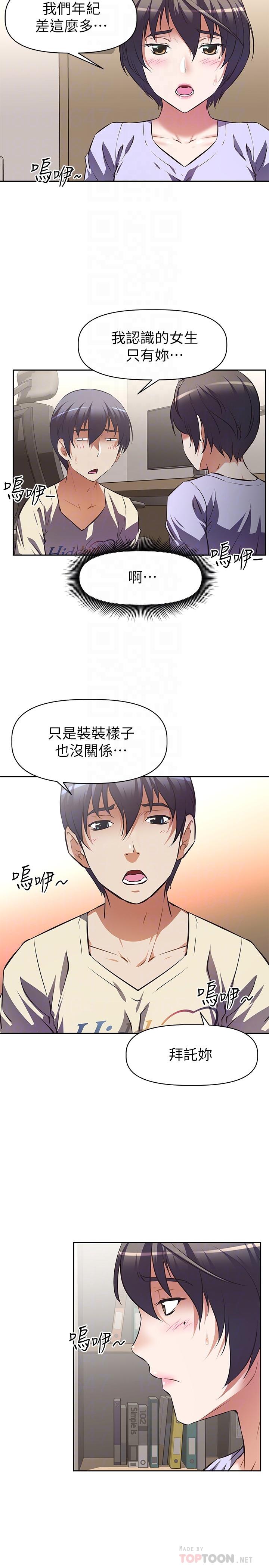 《阿姨不可以壞壞》漫画 第2話-長角的紫色老二