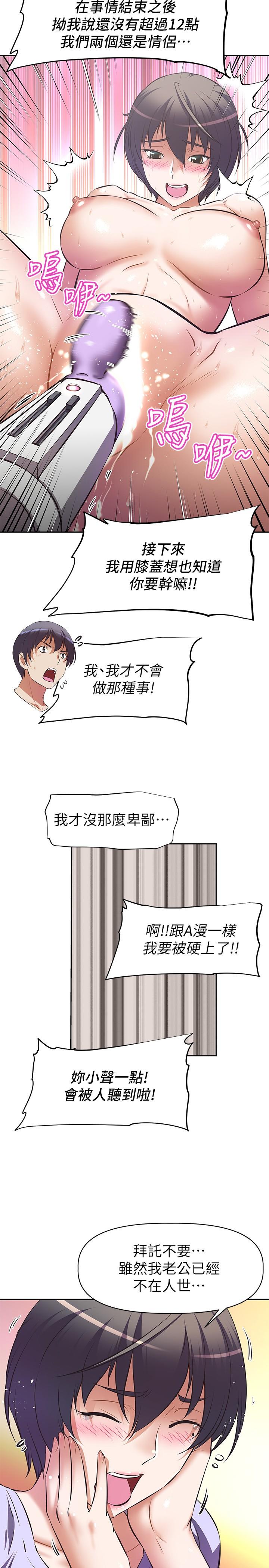 《阿姨不可以壞壞》漫画 第2話-長角的紫色老二