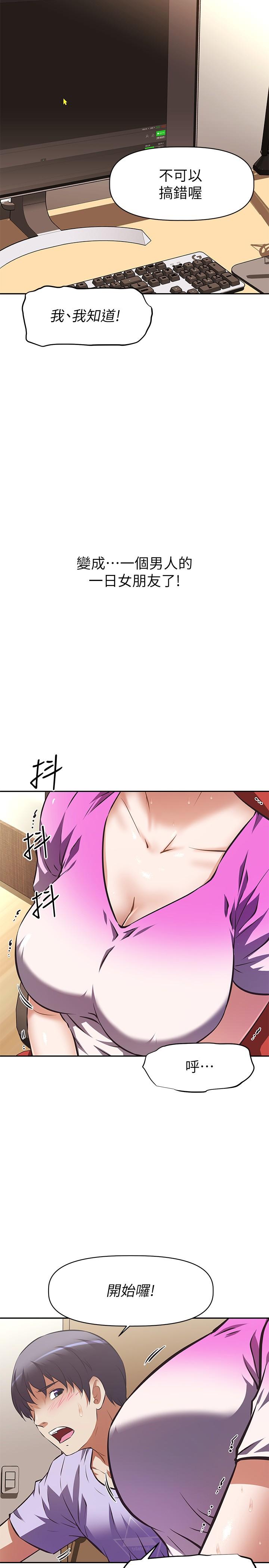 《阿姨不可以壞壞》漫画 第3話-一日女友還沒結束