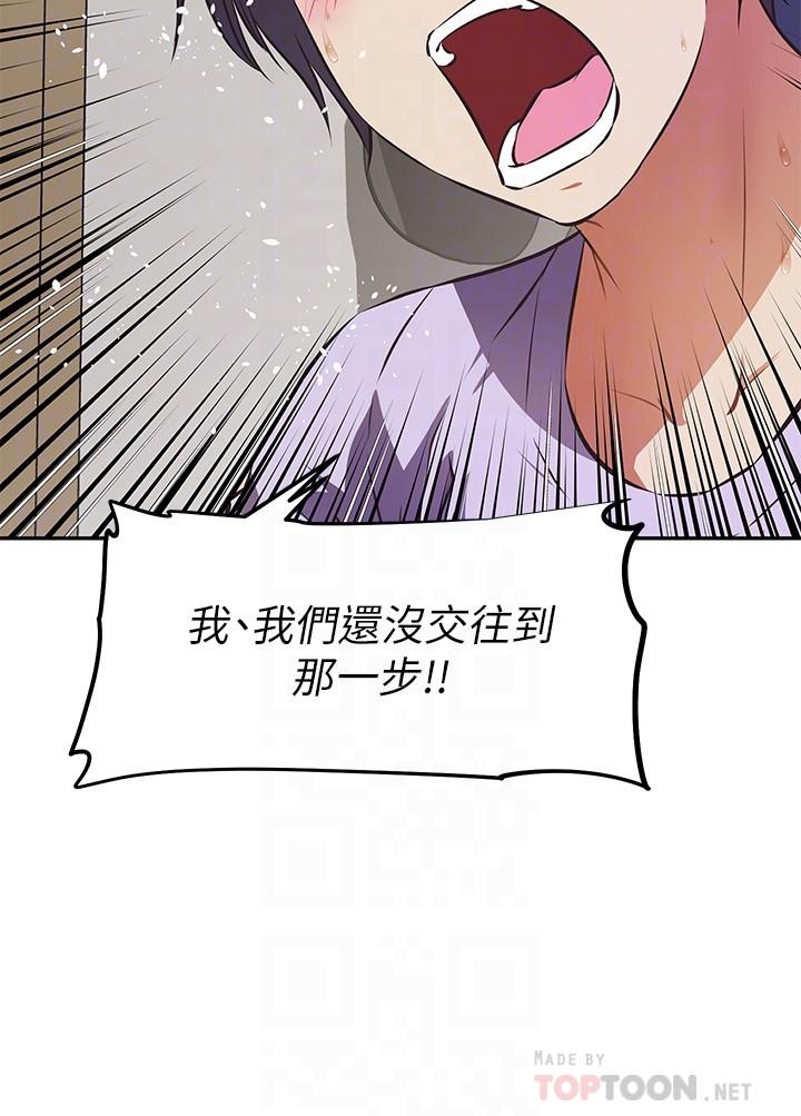 《阿姨不可以壞壞》漫画 第3話-一日女友還沒結束