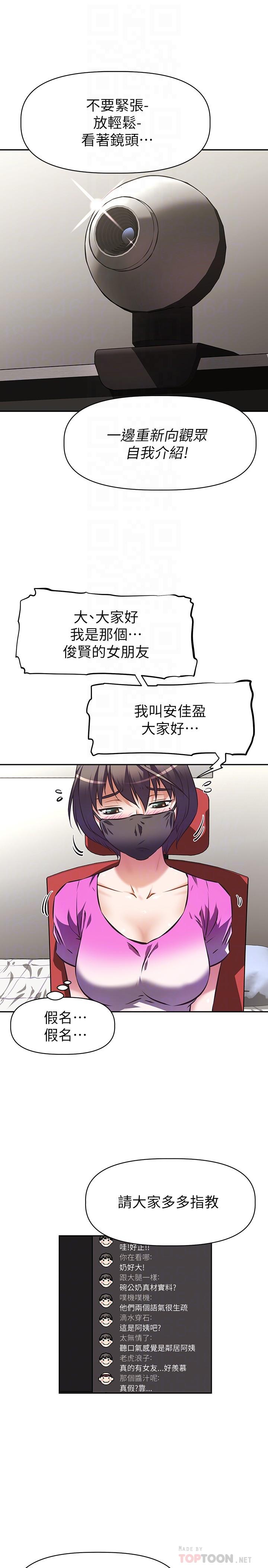 《阿姨不可以壞壞》漫画 第3話-一日女友還沒結束