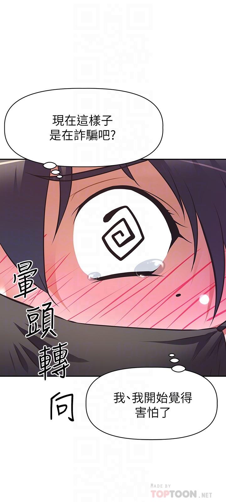 《阿姨不可以壞壞》漫画 第3話-一日女友還沒結束