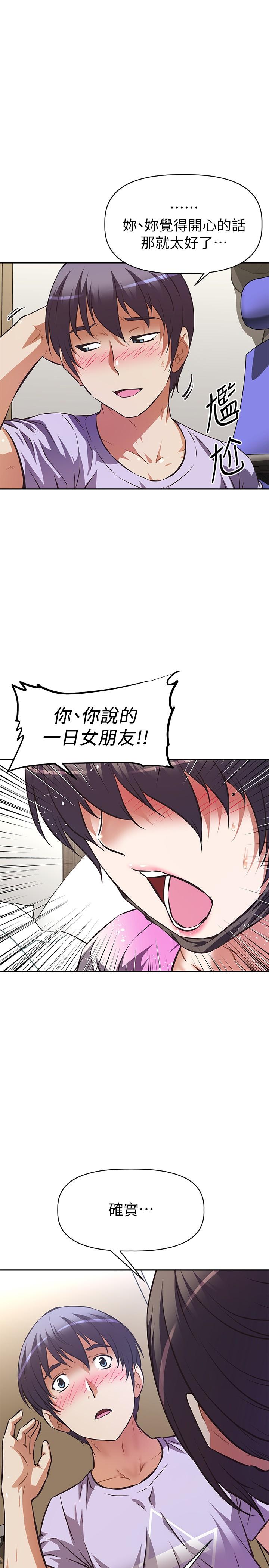 《阿姨不可以壞壞》漫画 第3話-一日女友還沒結束