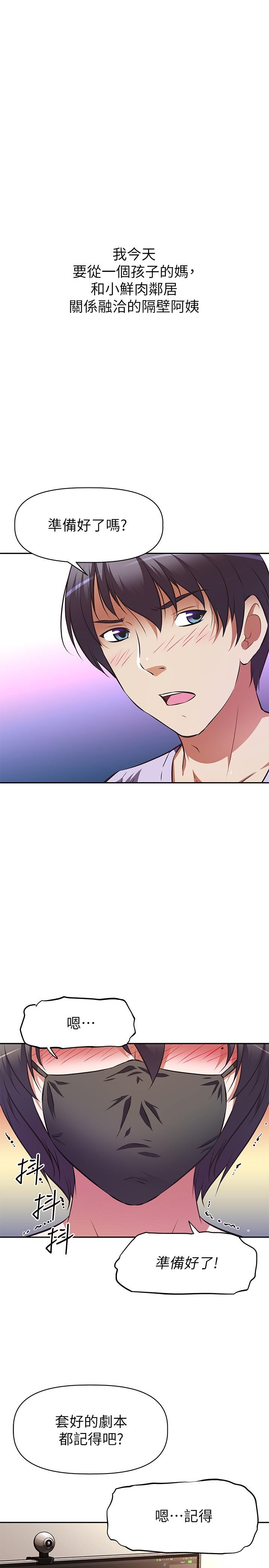 《阿姨不可以壞壞》漫画 第3話-一日女友還沒結束