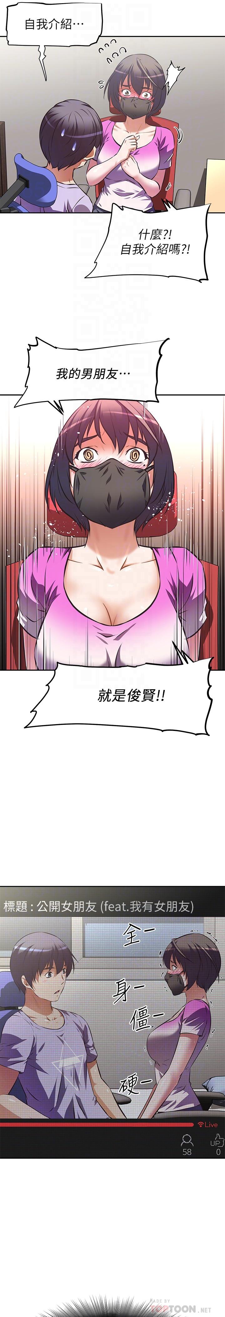 《阿姨不可以壞壞》漫画 第3話-一日女友還沒結束