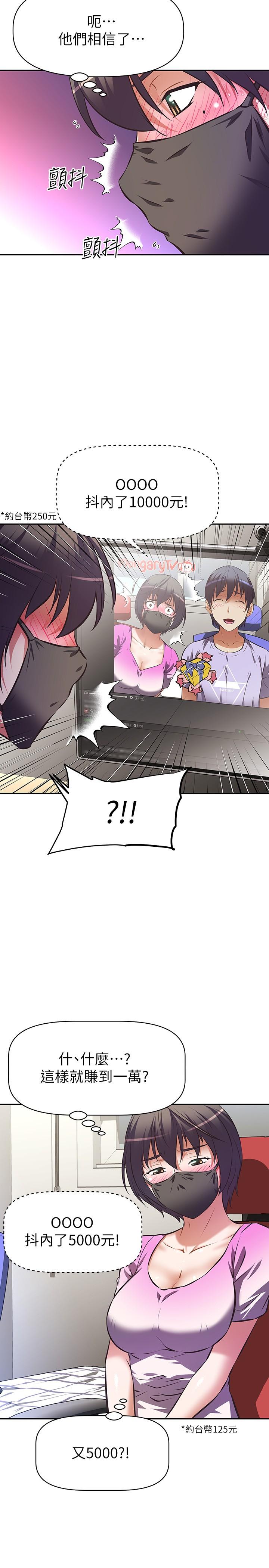 《阿姨不可以壞壞》漫画 第3話-一日女友還沒結束