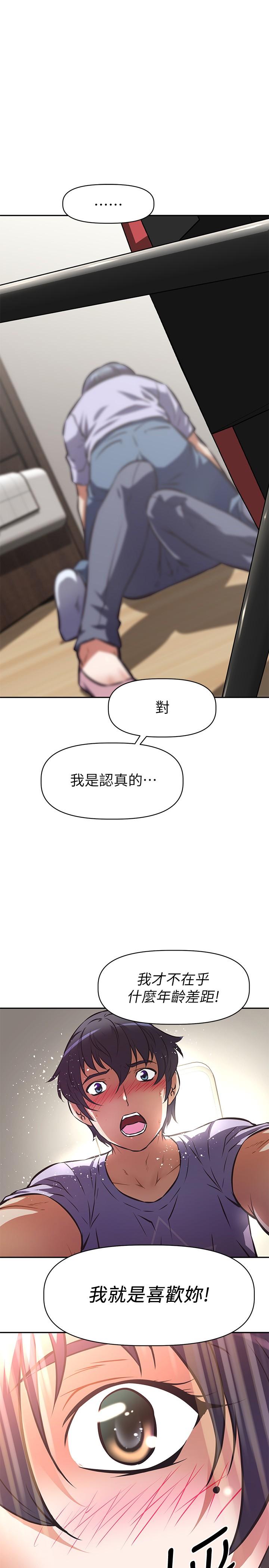 《阿姨不可以壞壞》漫画 第3話-一日女友還沒結束