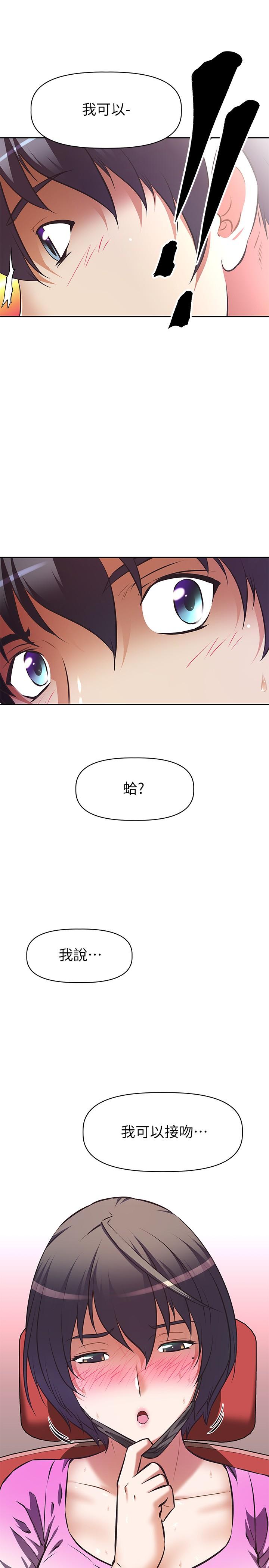 《阿姨不可以壞壞》漫画 第3話-一日女友還沒結束