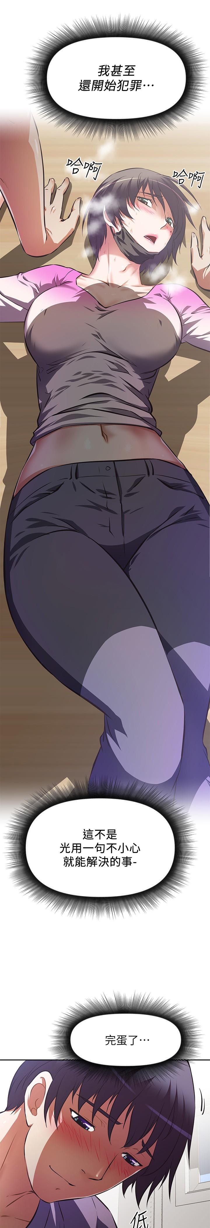 《阿姨不可以壞壞》漫画 第3話-一日女友還沒結束