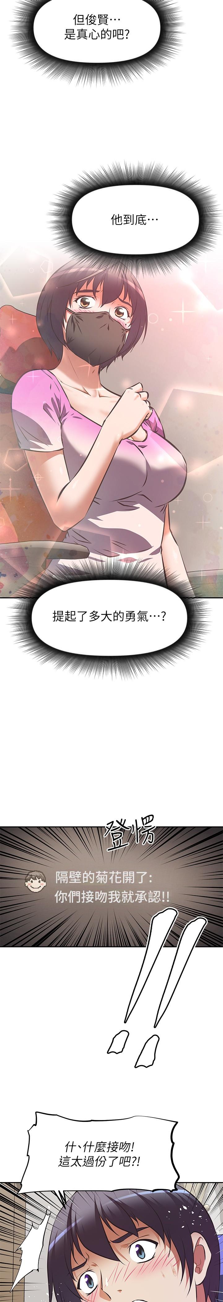 《阿姨不可以壞壞》漫画 第3話-一日女友還沒結束