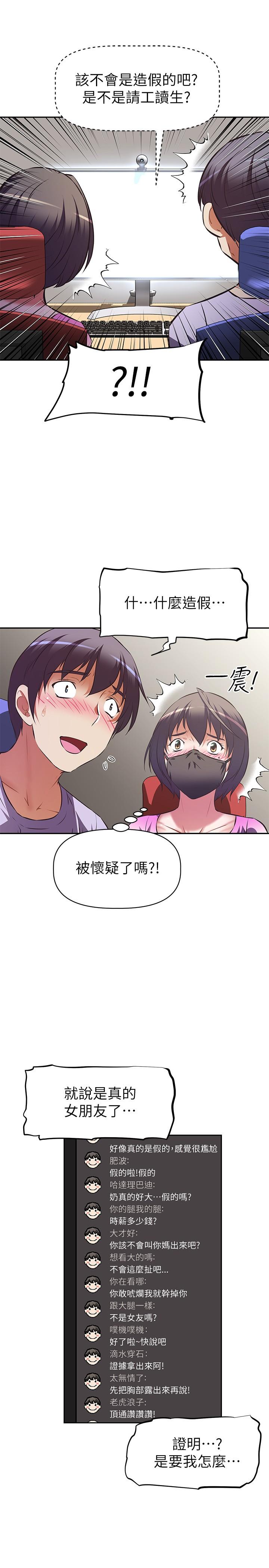 《阿姨不可以壞壞》漫画 第3話-一日女友還沒結束