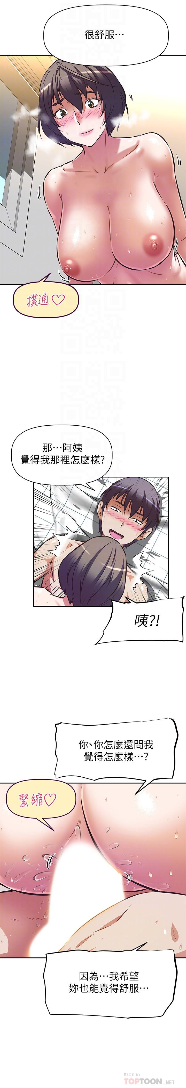 《阿姨不可以壞壞》漫画 第5話-解開慾望封印