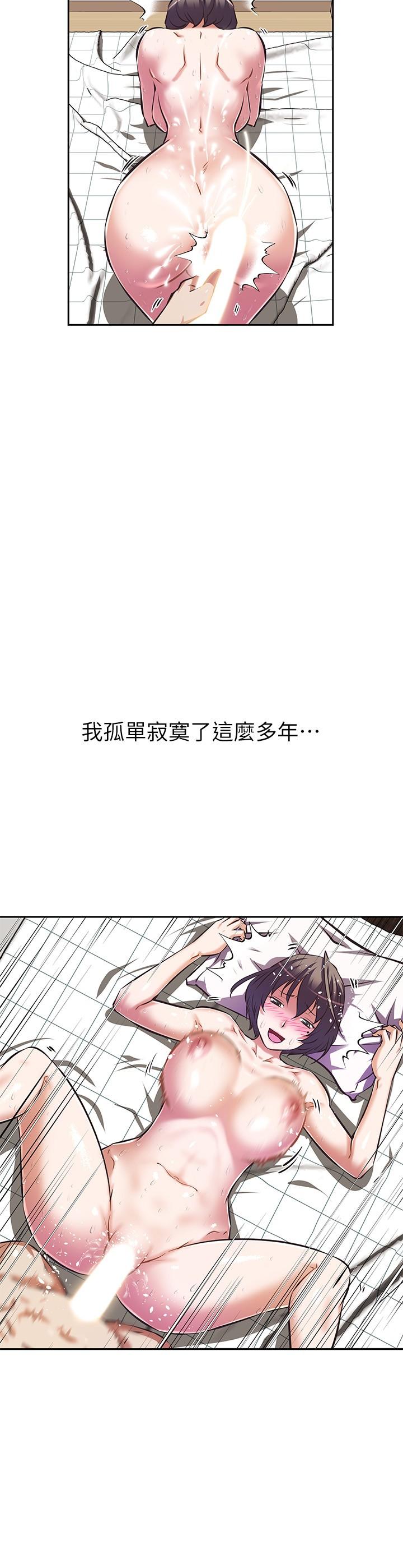 《阿姨不可以壞壞》漫画 第5話-解開慾望封印
