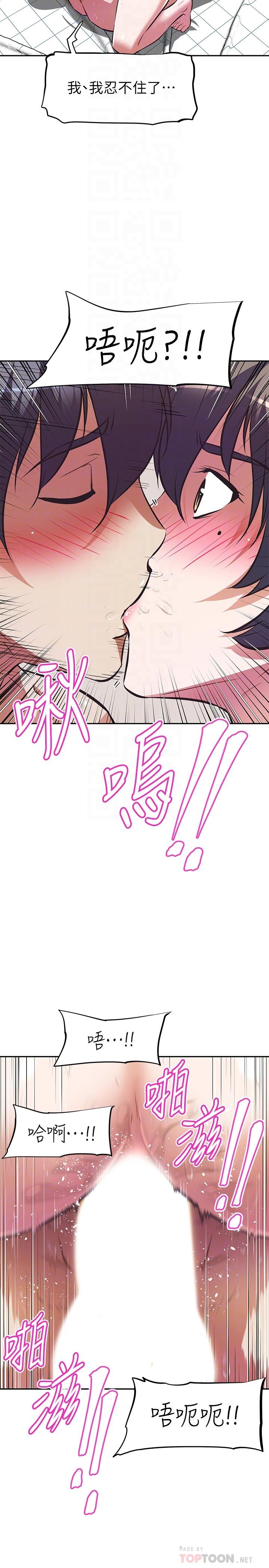《阿姨不可以壞壞》漫画 第5話-解開慾望封印