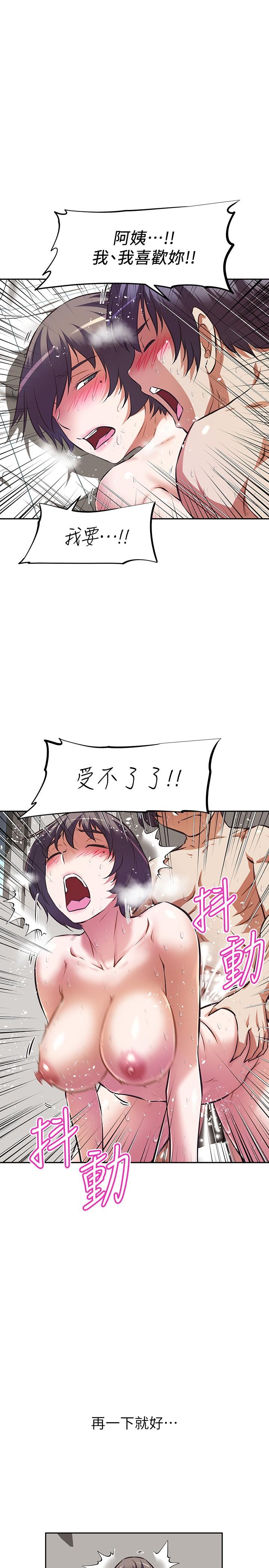 《阿姨不可以壞壞》漫画 第5話-解開慾望封印