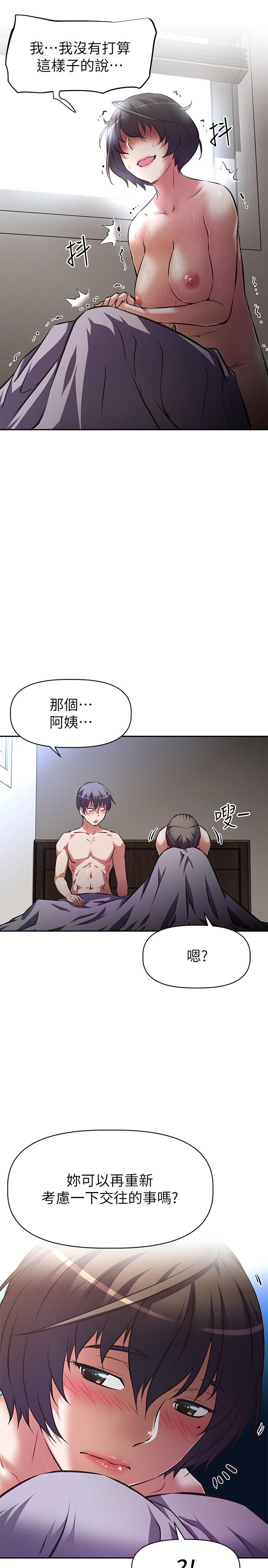 《阿姨不可以壞壞》漫画 第5話-解開慾望封印
