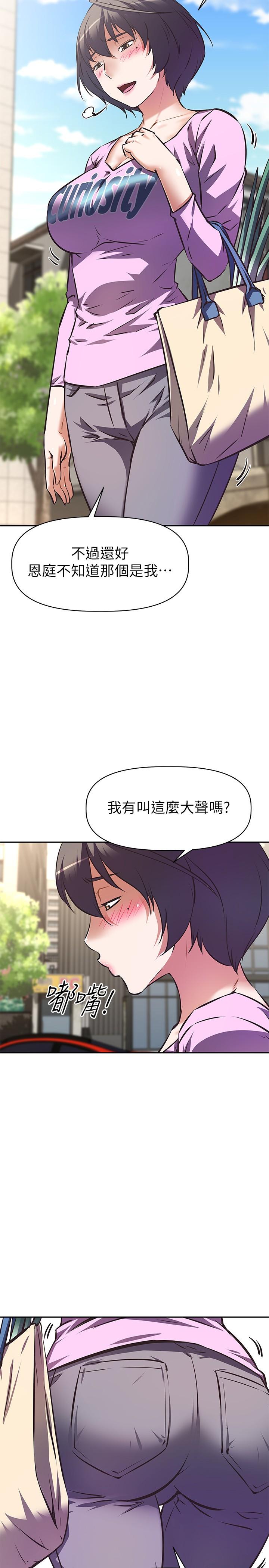 《阿姨不可以壞壞》漫画 第6話-帶來高潮的小粉紅