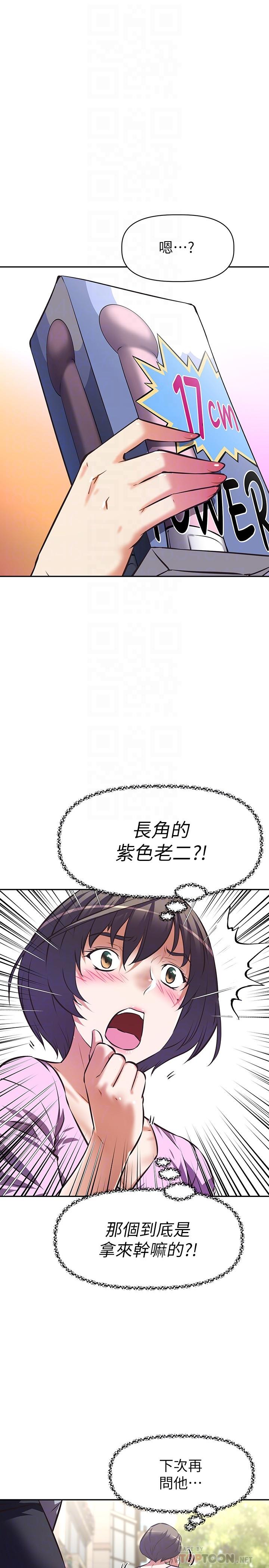 《阿姨不可以壞壞》漫画 第6話-帶來高潮的小粉紅