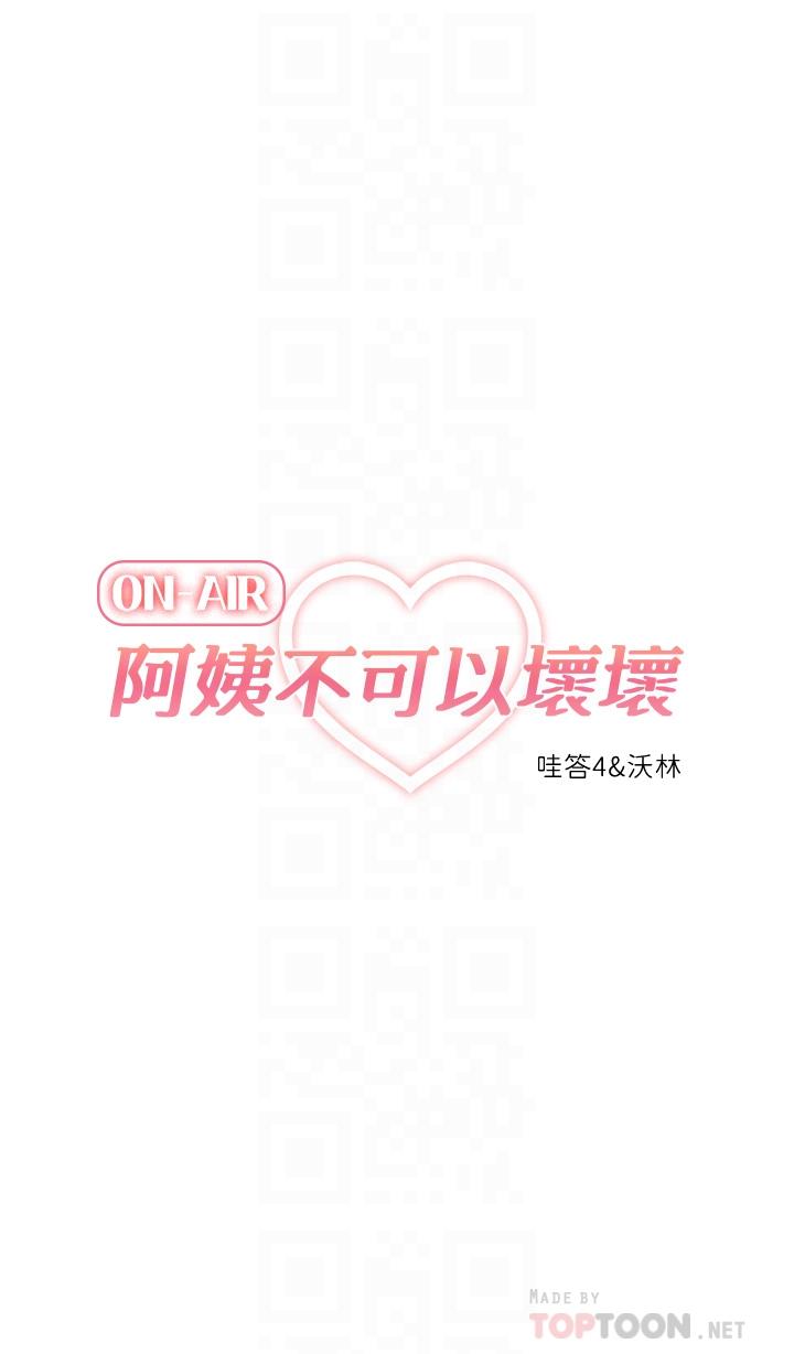 《阿姨不可以壞壞》漫画 第6話-帶來高潮的小粉紅