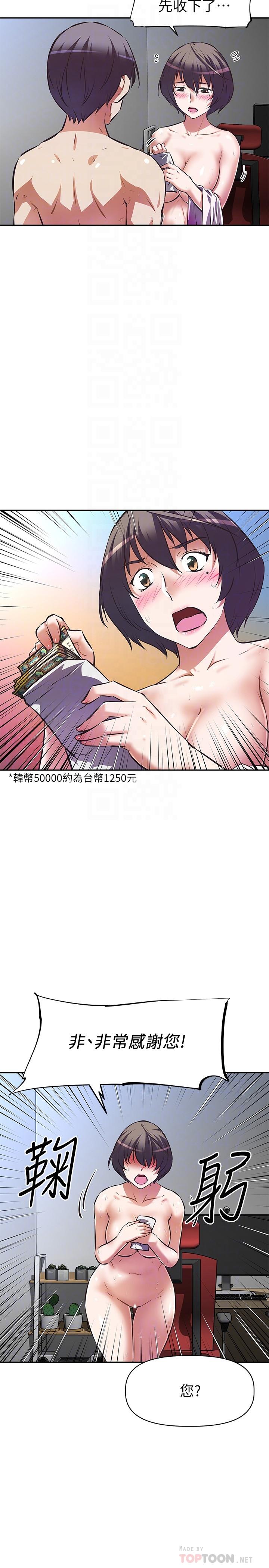 《阿姨不可以壞壞》漫画 第6話-帶來高潮的小粉紅