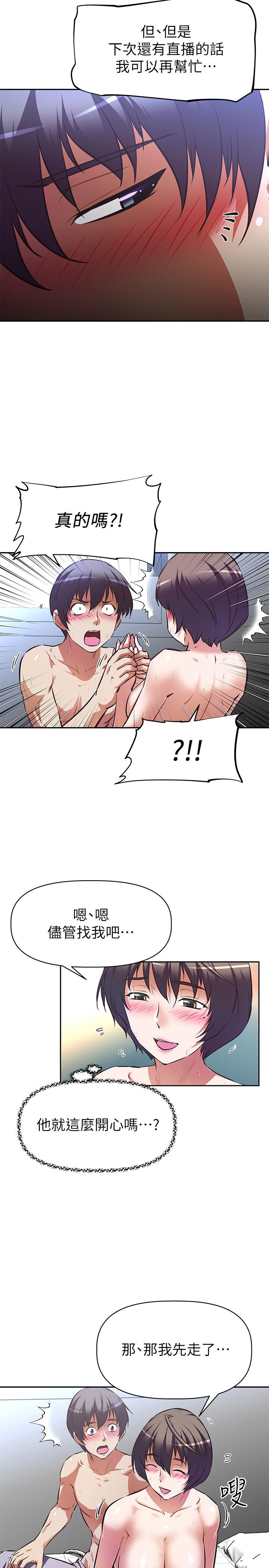 《阿姨不可以壞壞》漫画 第6話-帶來高潮的小粉紅