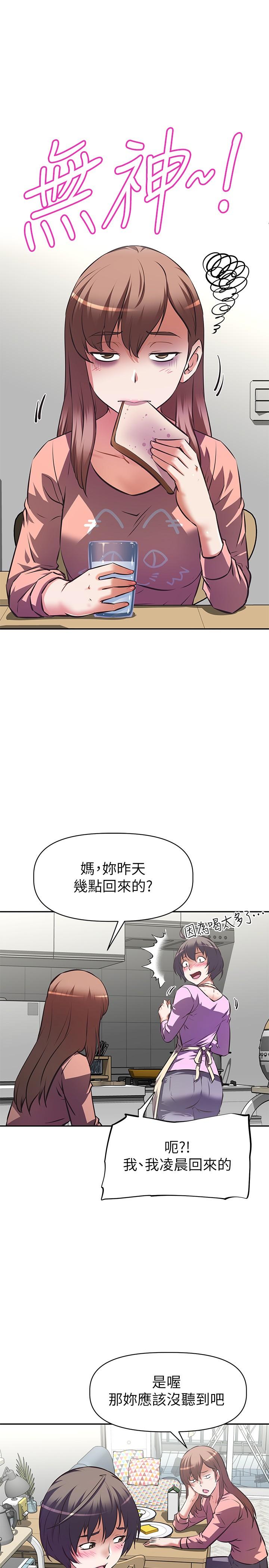 《阿姨不可以壞壞》漫画 第6話-帶來高潮的小粉紅