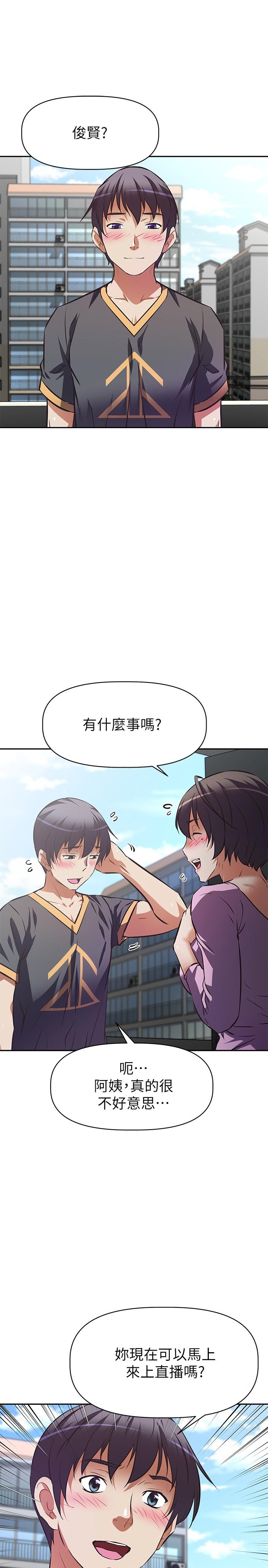 《阿姨不可以壞壞》漫画 第6話-帶來高潮的小粉紅