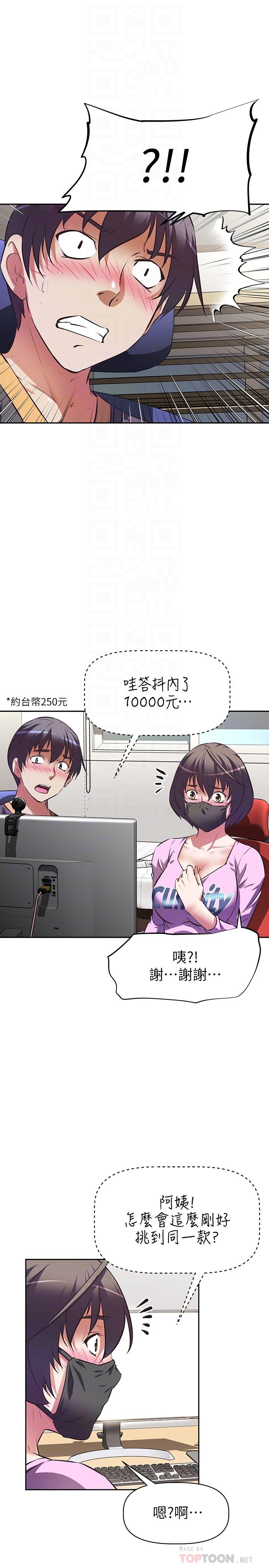 《阿姨不可以壞壞》漫画 第7話-請你跟我開箱情趣用品