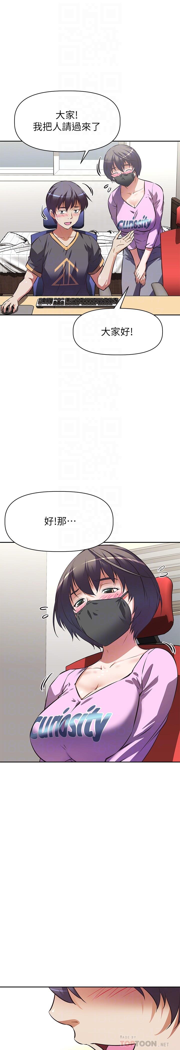 《阿姨不可以壞壞》漫画 第7話-請你跟我開箱情趣用品