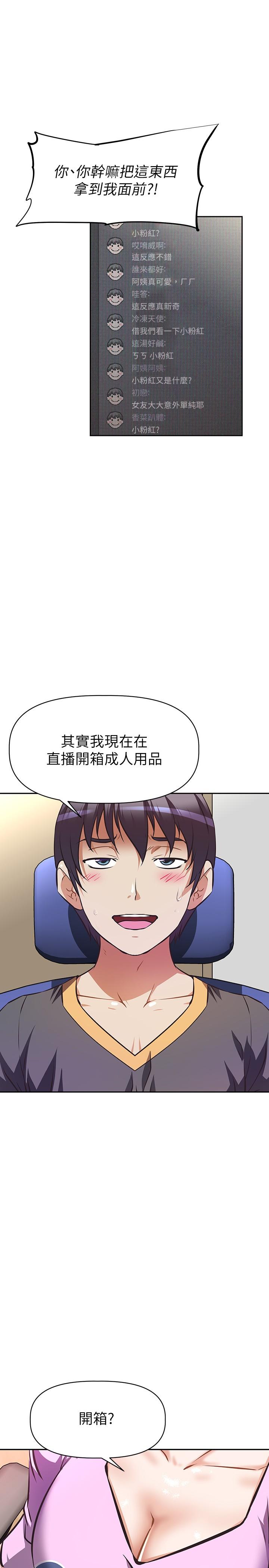《阿姨不可以壞壞》漫画 第7話-請你跟我開箱情趣用品