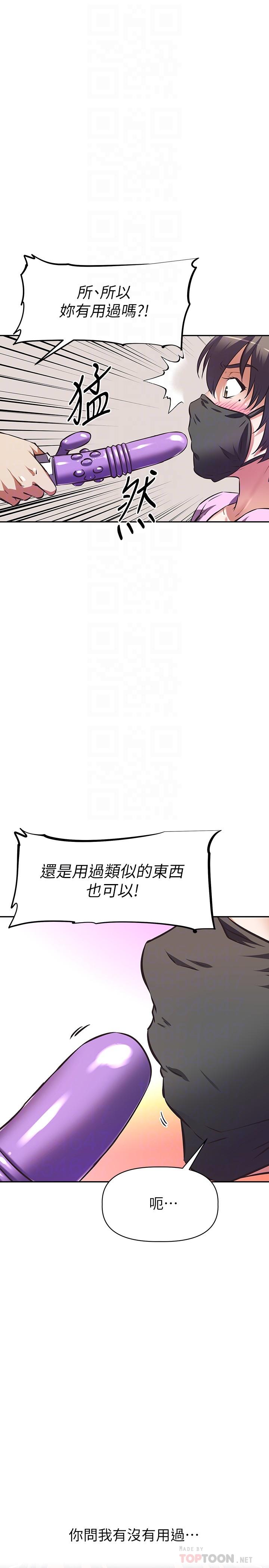 《阿姨不可以壞壞》漫画 第7話-請你跟我開箱情趣用品