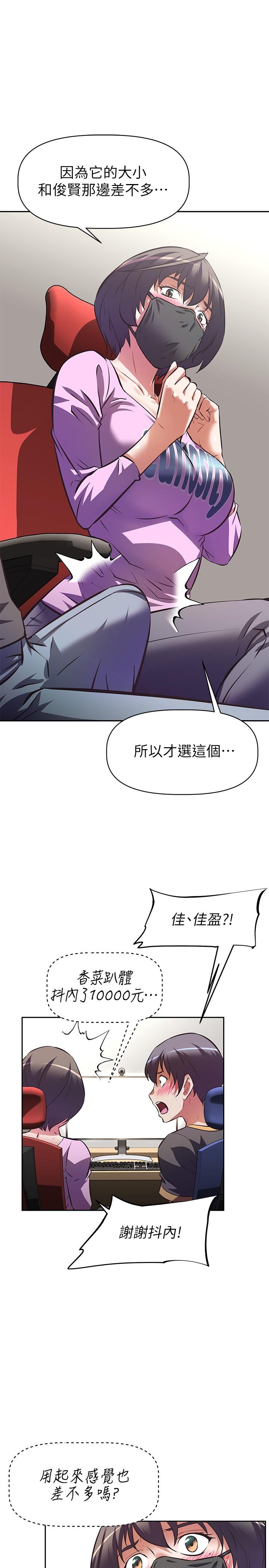 《阿姨不可以壞壞》漫画 第7話-請你跟我開箱情趣用品