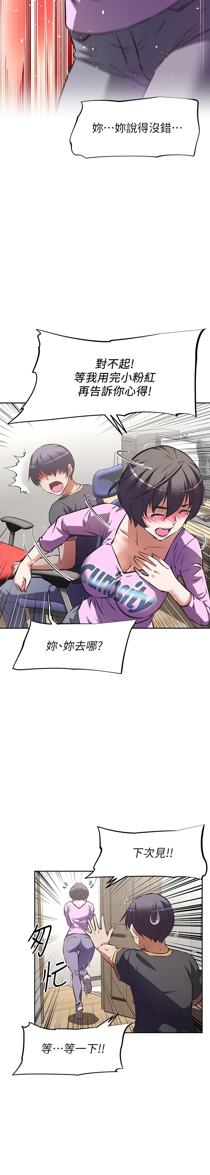 《阿姨不可以壞壞》漫画 第7話-請你跟我開箱情趣用品