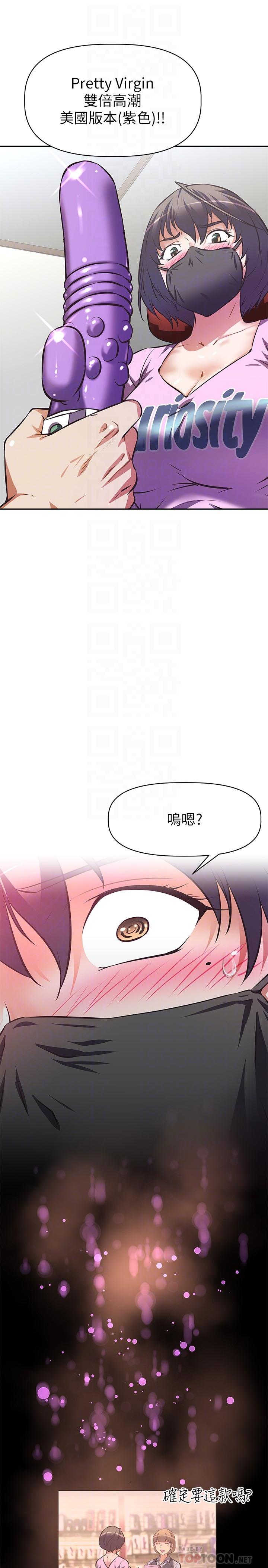 《阿姨不可以壞壞》漫画 第7話-請你跟我開箱情趣用品