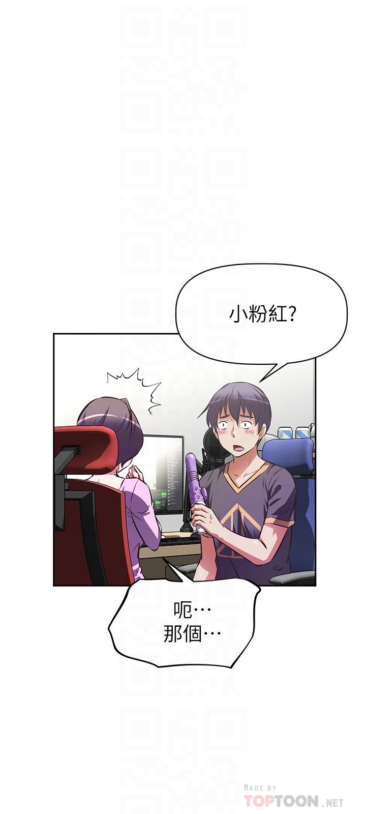 《阿姨不可以壞壞》漫画 第7話-請你跟我開箱情趣用品
